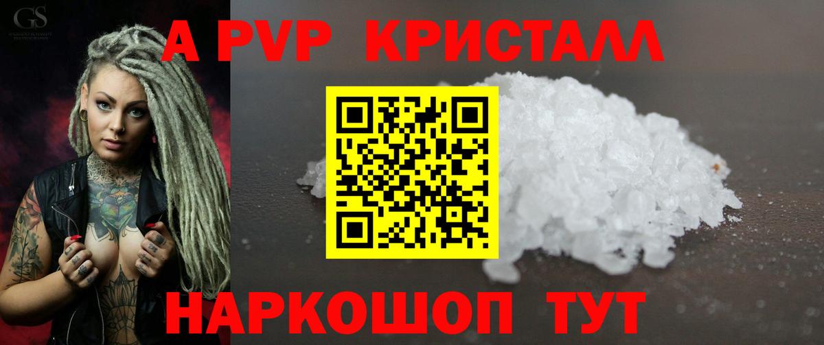 Альфа ПВП VHQ  Альфа ПВП крисы CK  Туймазы  Вход с VPN  А ПВП Crystall 