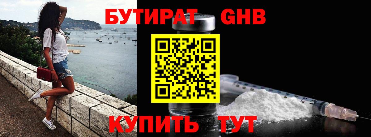 БУТИРАТ жидкий экстази  Вход с VPN  Туймазы 