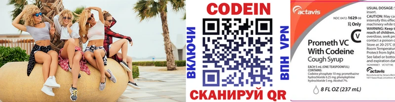 Codein напиток Lean (лин) Туймазы