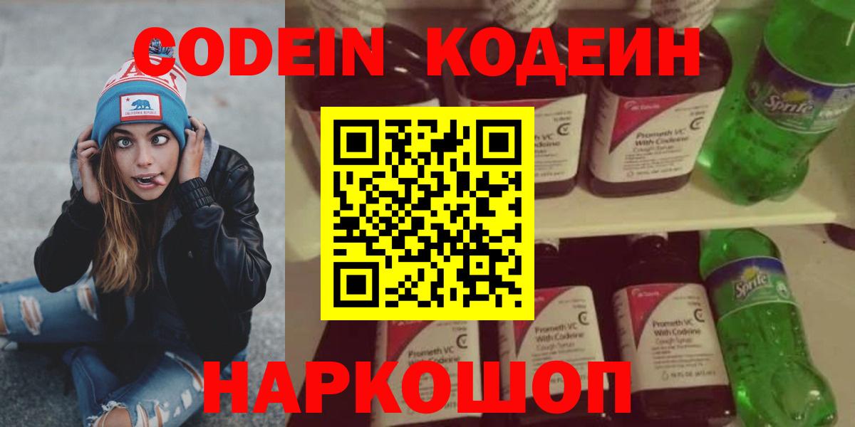 Туймазы  Кодеиновый сироп Lean Purple Drank  Вход с VPN 