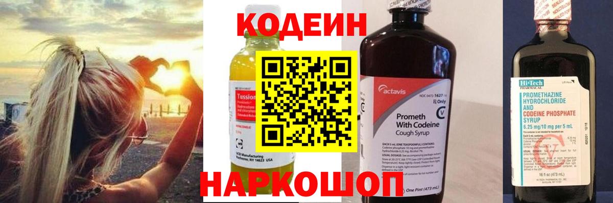 Codein напиток Lean (лин) Туймазы